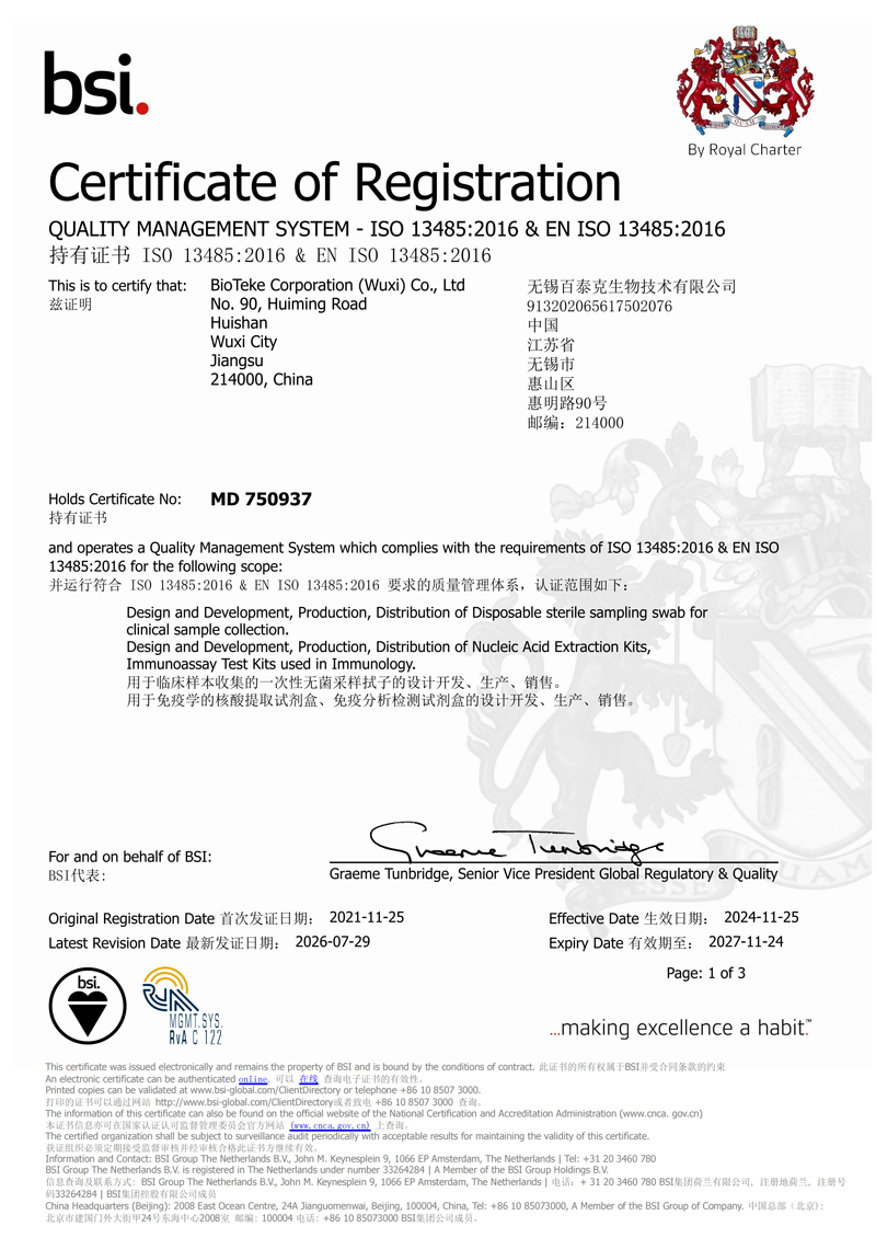 Сертификат ISO13485 BIOTEKE обладает системой качества для стандартизированных и стабильных исследований, разработок, производства и управления медицинскими устройствами.